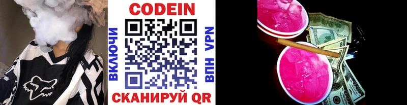 Codein напиток Lean (лин) Болгар